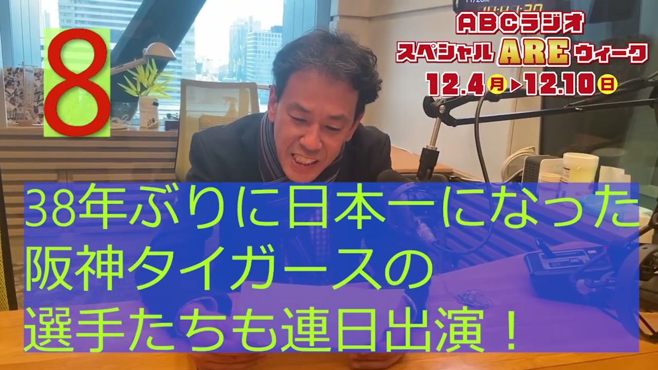 ABCラジオスペシャルAREウィーク早読みチャレンジ！ウラウラ編