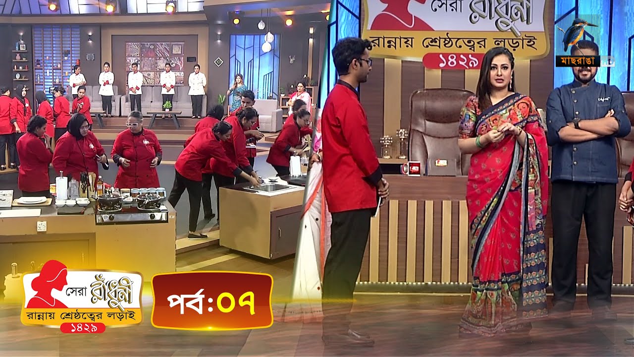 সেরা রাঁধুনী ১৪২৯ - পর্ব ০৭ | Shera Radhuni 1429 - Episode 07 | Cooking Competition