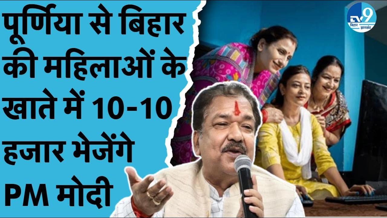 Purnia में होगी PM Modi की Rally, Airport सहित कई योजनाओं का करेंगे उद्घाटन, Dilip Jaiswal ने बताया
