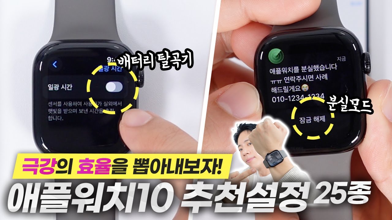 애플워치10을 최대치로 활용하도록 해주는 추천설정 25종을 모았습니다🤔 여러분은 얼마나 알고 계셨나요?