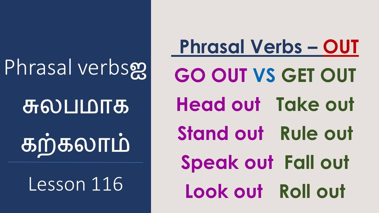 Phrasal Verbs with 'OUT' - How to Learn Phrasal Verbs Easily - Learn English Through Tamil
