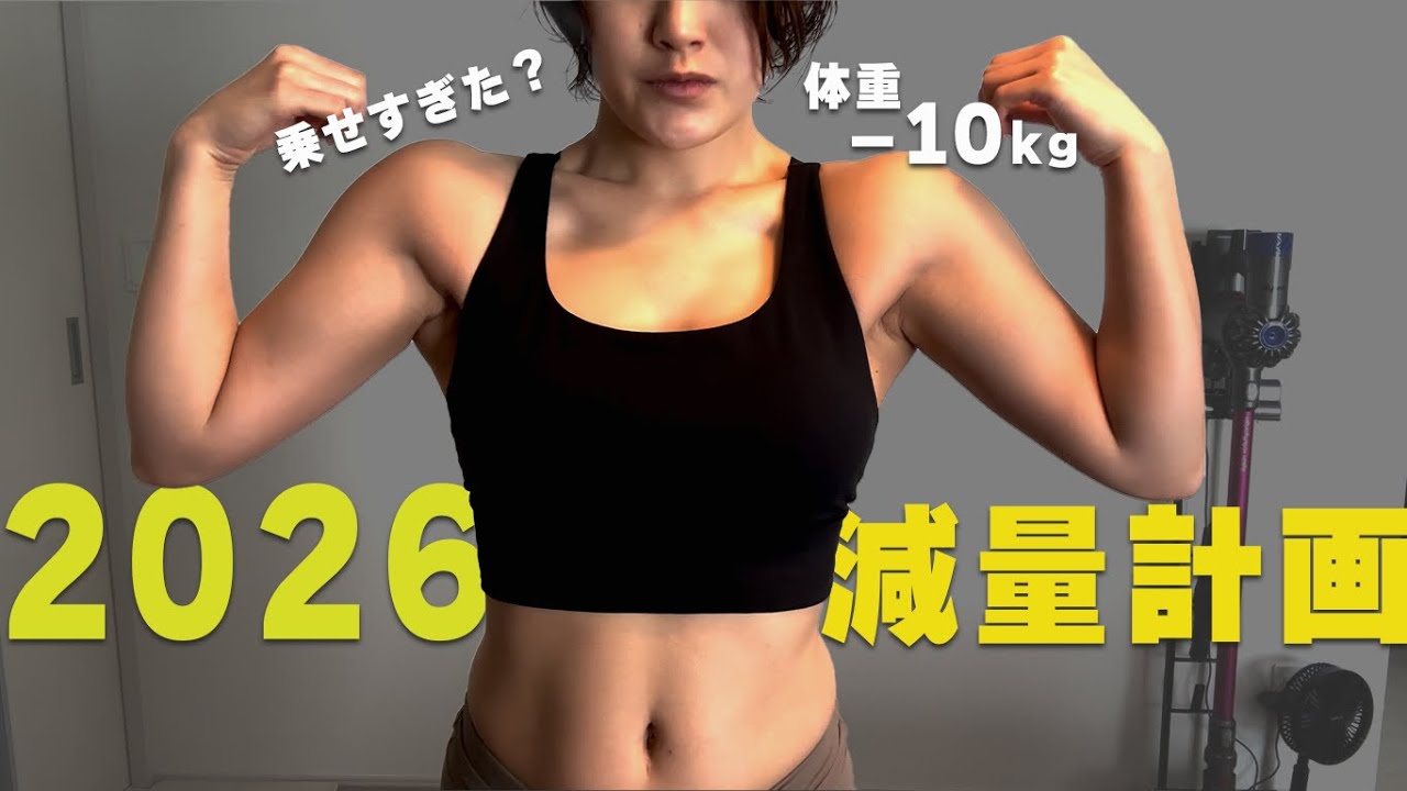 【ダイエット】これからの減量どうしていくか