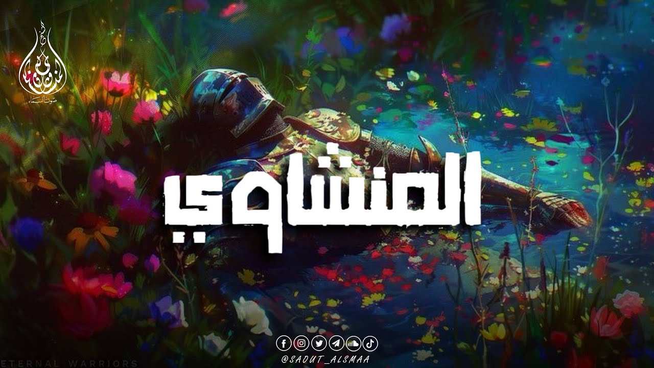 خشوع نادر… المنشاوي يتلو فتدمع العين وتهدأ النفس