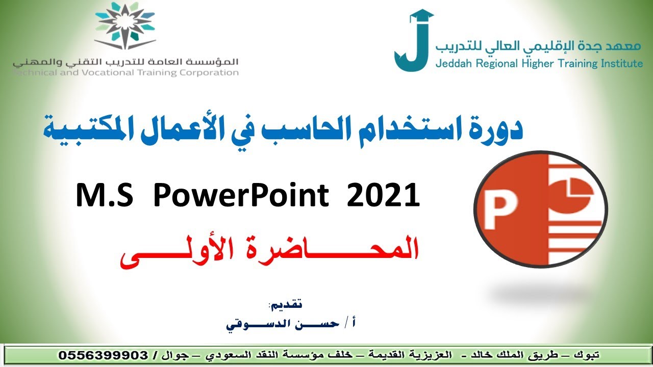 برنامج  POWER POINT 2021
