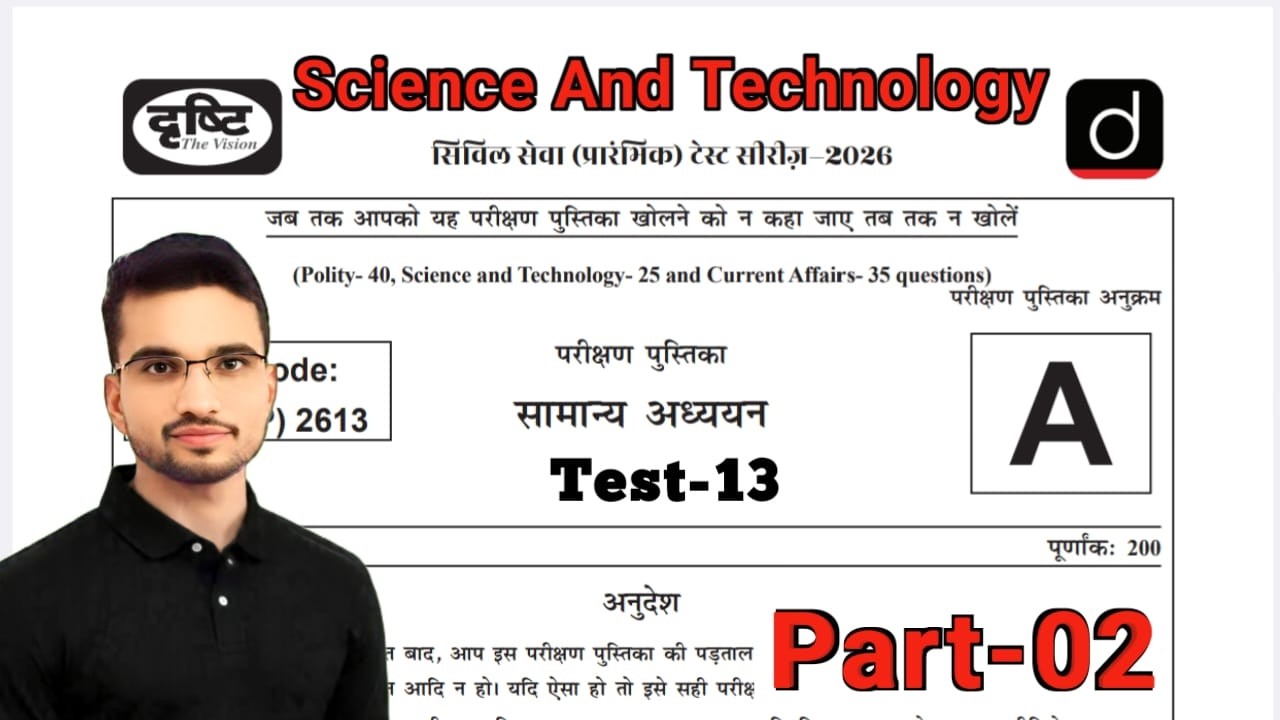 upsc prelims test series 2026 | drishti ias test series 2026 | test-13 | science | #science