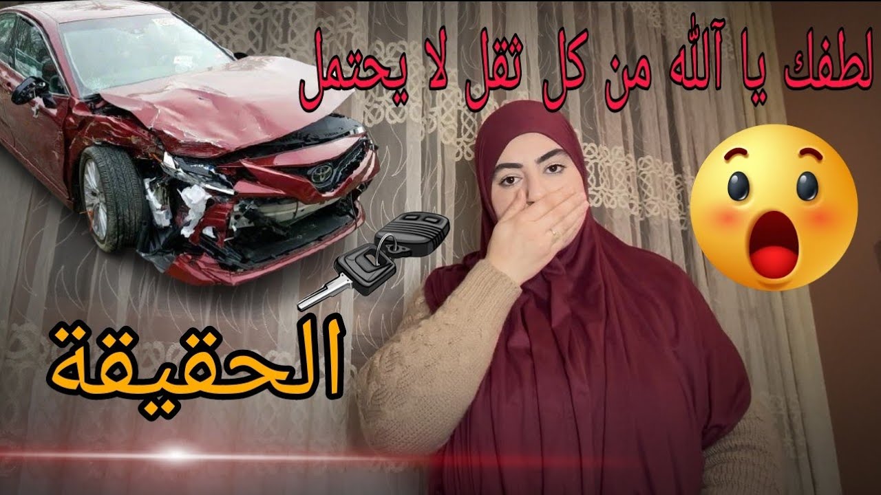 (الجزء ثاني)ياربي سلامة من هذا المنكر مابقاتش الثقة🤦‍♀️اللهم حبا يبتدئ بك وينتهي إليك🕊