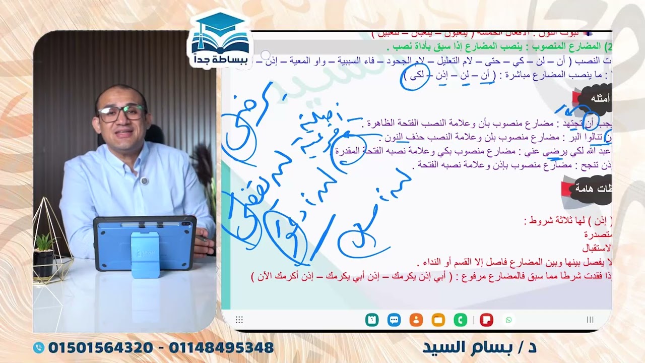 نصب المضارع الثالث الإعدادي