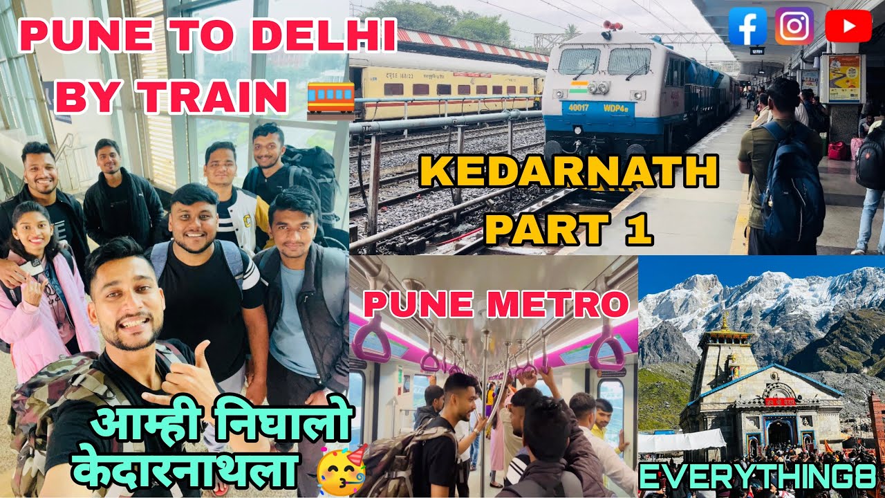 आम्ही निघालो केदारनाथला 🥳| PUNE TO DELHI BY TRAIN 🚃| KEDARNATH PART 1| PUNE METRO 🚇| EVERYTHING8