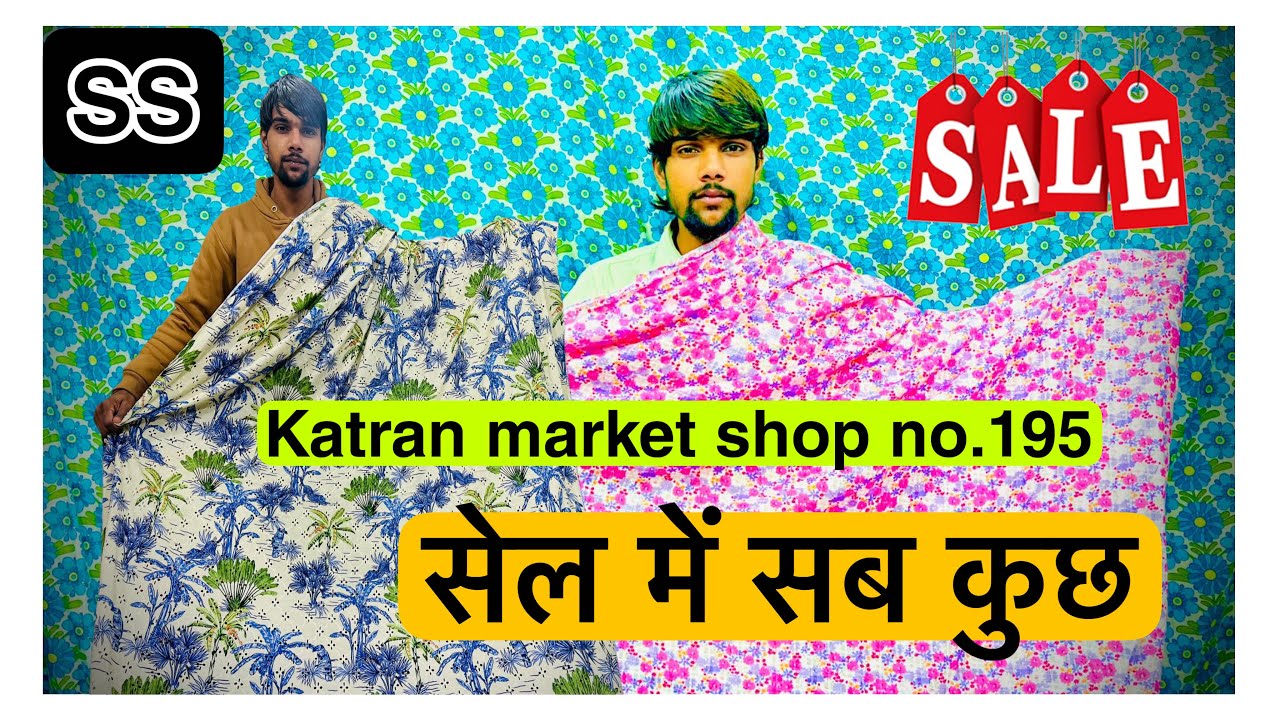 धमाकेदार सेल video Shop no.195 katran market Mangolpuri delhi export surplus Fabric