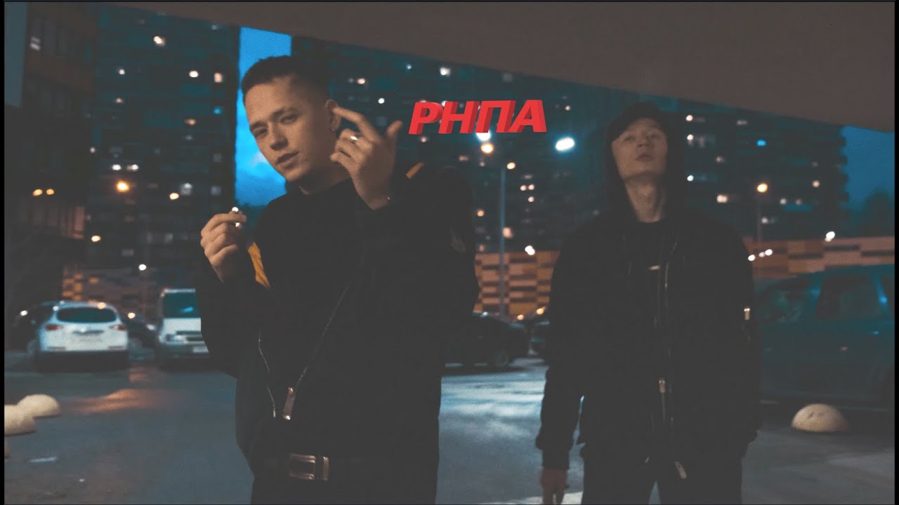OttO x Jms_HooK - РНПА