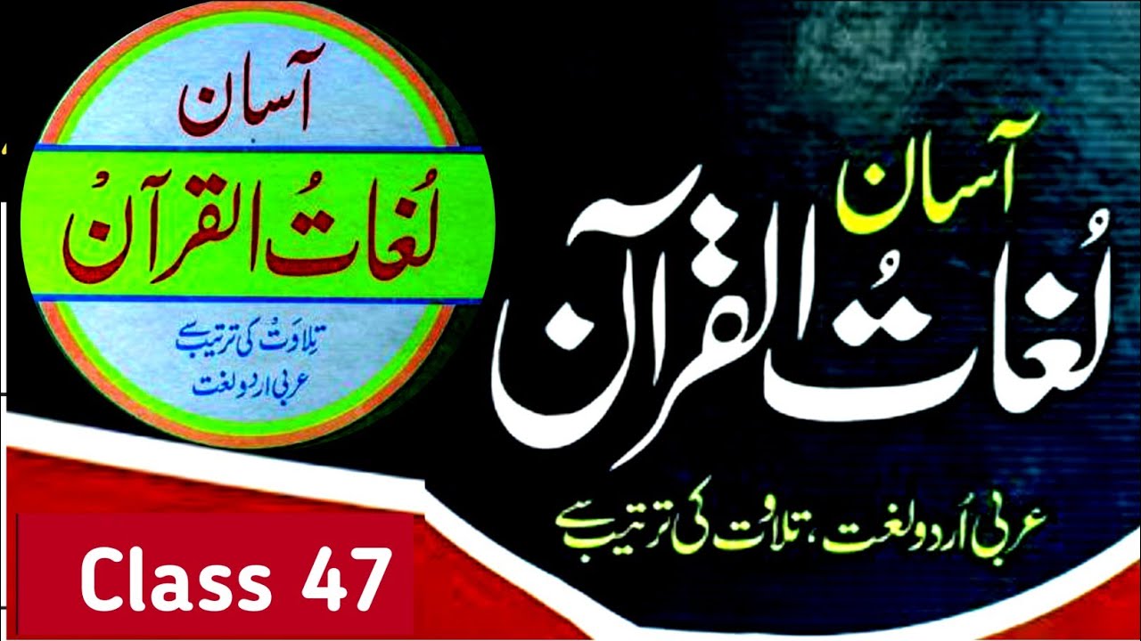 Class 47 | Surah Araaf  Ruko 23-24 | Words meaning | Muhamad Waqas Akhundzada