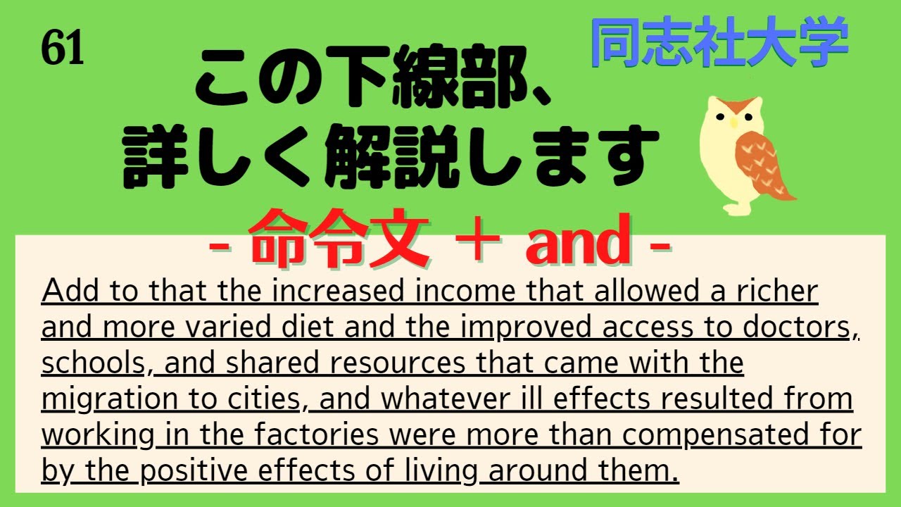 【同志社大学・入試英語対策】短文難問読解シリーズ61【命令文＋and】