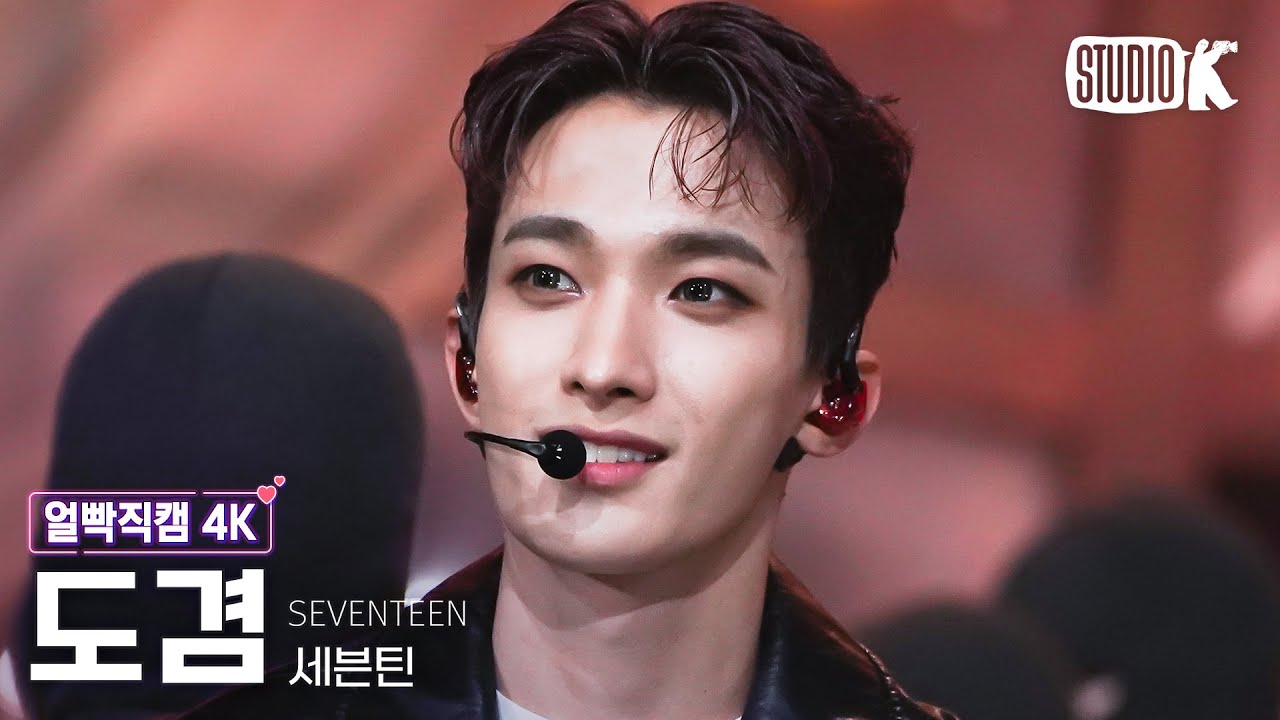 [얼빡직캠 4K] 세븐틴 도겸 '손오공 (Super)' (SEVENTEEN DK Facecam) @뮤직뱅크(Music Bank) 230428