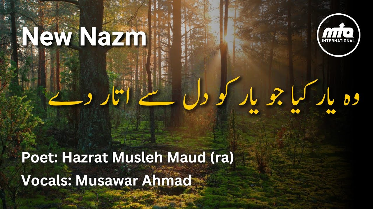 Nazm | Wo Yaar Kya Jo Yaar Ko Dil Se Utaar De | وہ یار کیا جو یار کو دل سے اتار دے