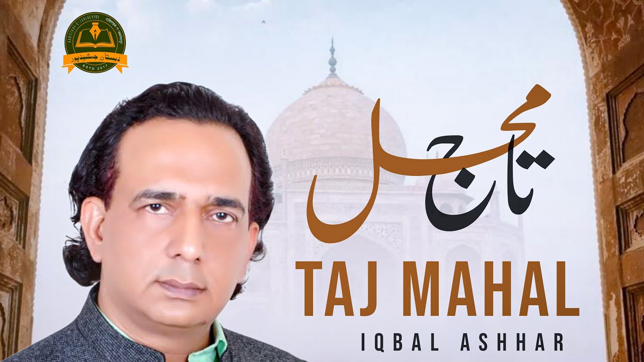 New Nazm Tajmahal By Iqbal Ashhar | Jamshedpur | Tata Steel Mushaira 2023