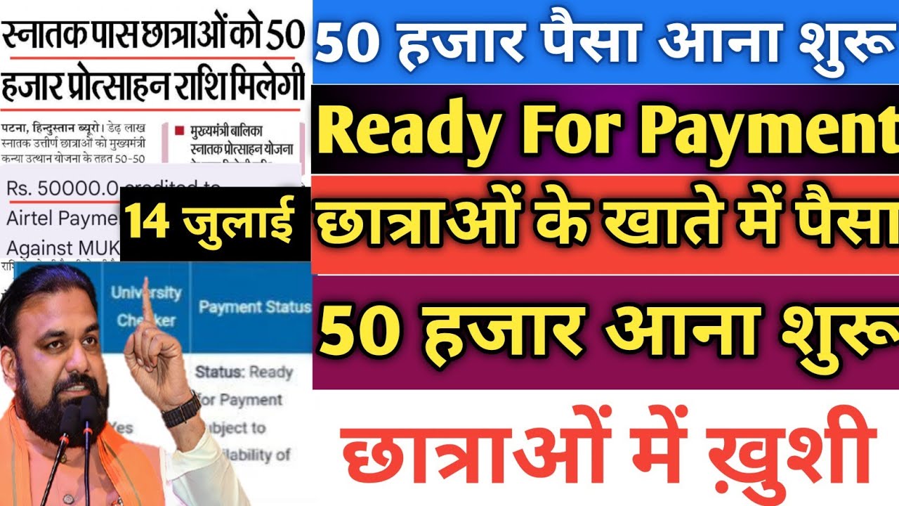 💸50 हजार खाते में आना शुरू🔥14 जुलाई:50000 Paisa Kab Tak Aayega | 50000 Ready For Payment New Update