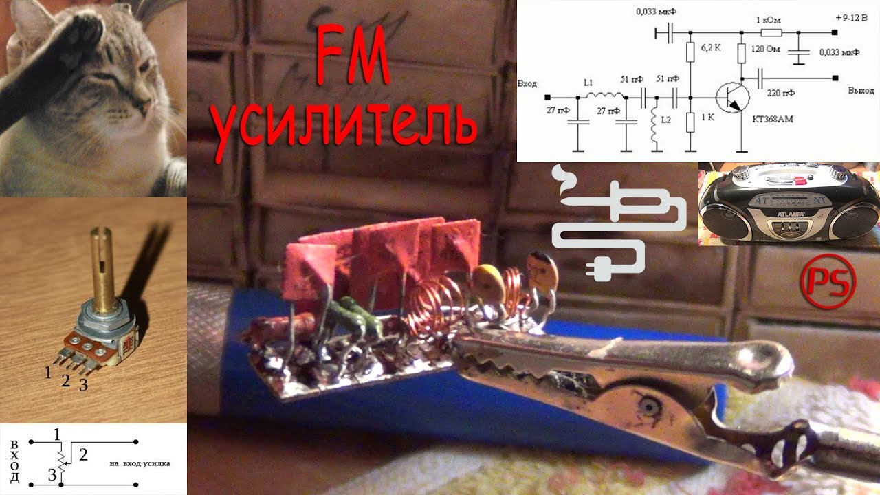 FM радио усилитель + фикс регулятора громкости