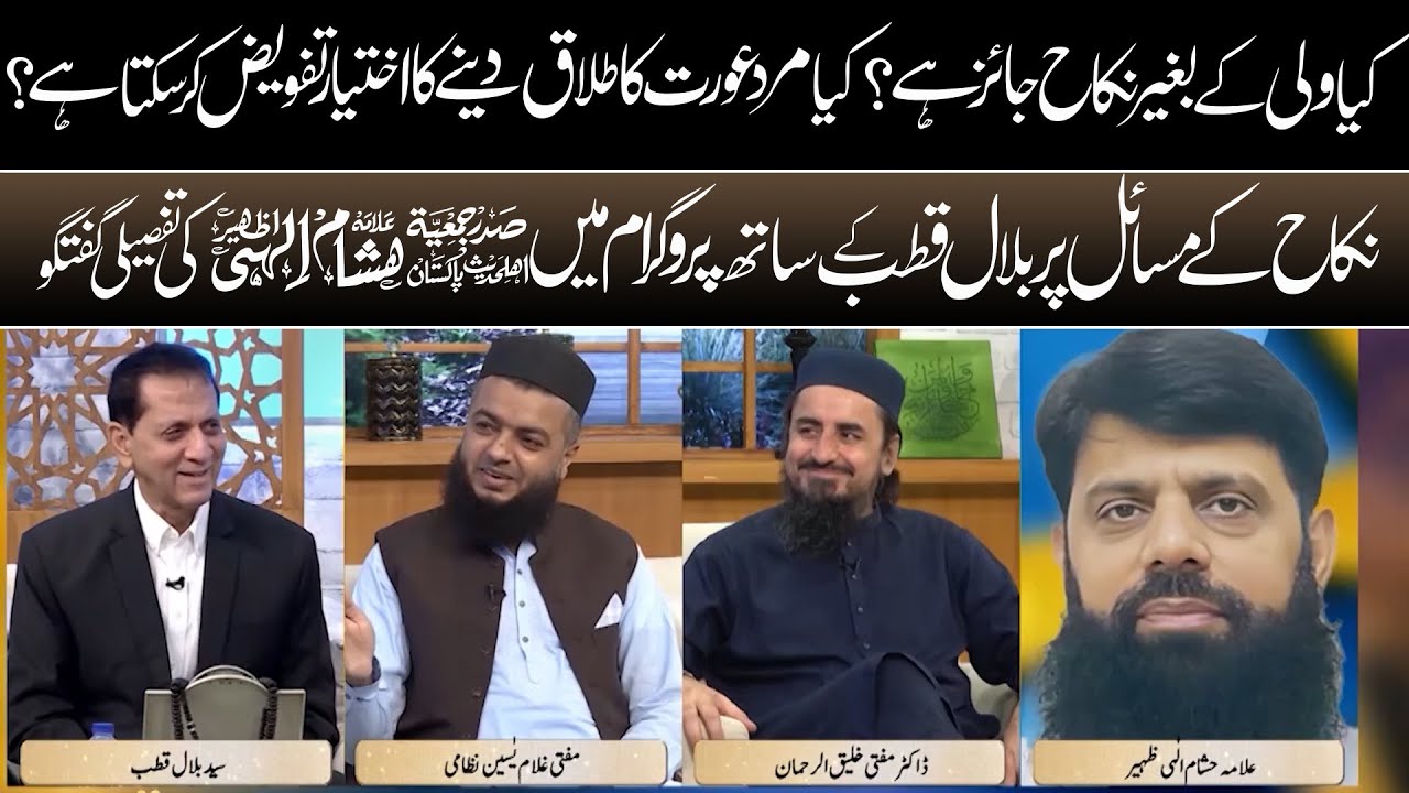کیا ولی کے بغیر نکاح جائز ہے؟؟کیا مرد عورت کا طلاق دینے کا اختیار تفویض کر سکتا ہے؟نکاح کے مسائل