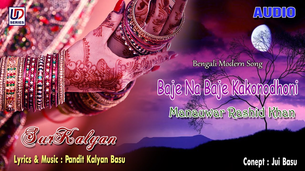 Baje Na Baje Na Aar Kakonodhoni | SurKalyan | Pandit Kalyan Basu |  Manauwar Rashid Khan