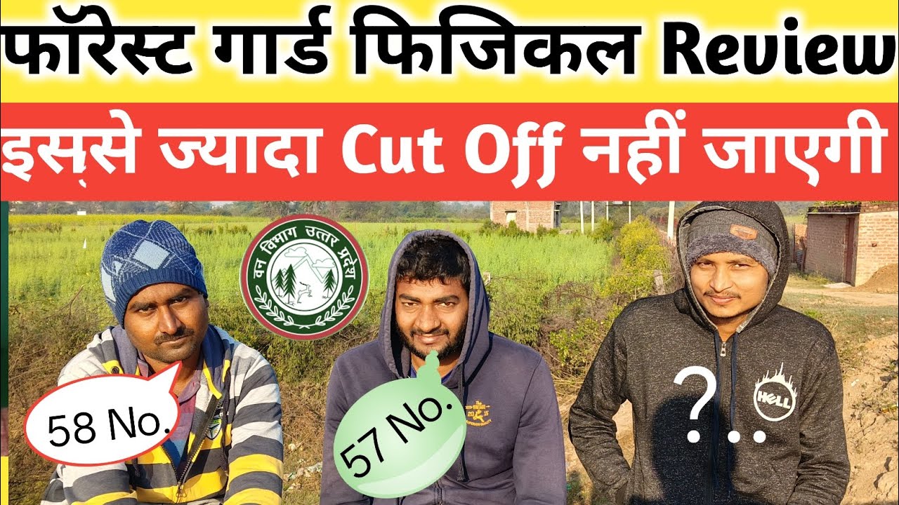 जाने से पहले देख लो❗यूपी फॉरेस्ट गार्ड फिजिकल Review ✅ Cut Off पर चर्चा #cutoff#forestguard#review 