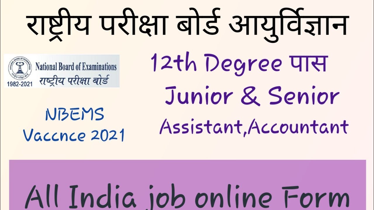 NBEMS recruitment 2021 notification| NBEMS junior assistant vaccnce 2021|NBEMS online form 2021