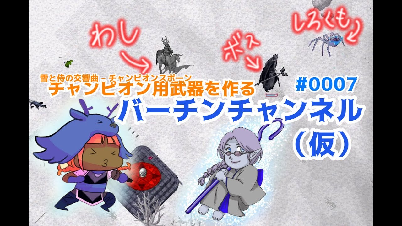 【UO】バーチンチャンネル（仮）【