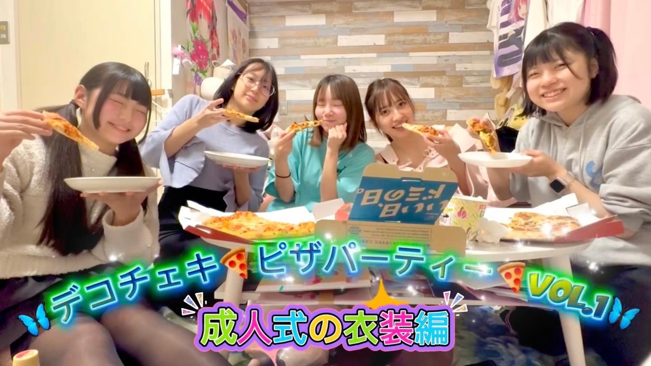 🦋デコチェキ🍕ピザパーティー🍕vol.1【成人式の衣装編】🦋