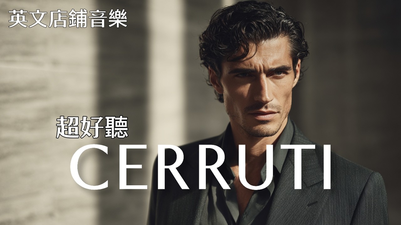 👠 2026 精品服飾店御用 BGM｜CERRUTI 風格時尚 Chill House 🎵｜居家辦公・沉浸閱讀的質感背景音 #服飾店音樂 #ChillHouse #高級感BGM #專注音樂 #音樂
