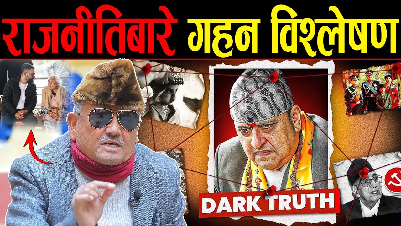 डा. सुरेन्द्रले खोलिदिए भष्ट-मतियार'हरूको धोती | यसरी गर्ल्यामगुर्लुम ढल्दैछ माफियाहरूको साम्राज्य |