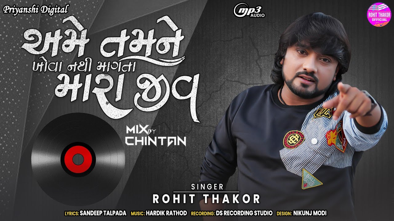 Ame Tamne Khova Nathi Mangata Mara Jiv - Rohit Thakor - Dj Remix 2022 - New Gujarati Song
