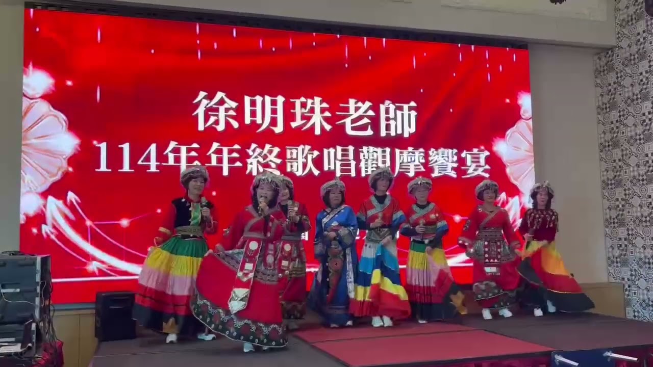 徐明珠老師114年年終歌唱觀摩饗宴