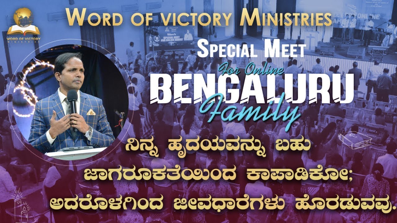ನಿನ್ನ ಹೃದಯವನ್ನು ಬಹು ಜಾಗರೂಕತೆಯಿಂದ ಕಾಪಾಡಿಕೋ;ಅದರೊಳಗಿಂದ ಜೀವಧಾರೆಗಳು ಹೊರಡುವವು.