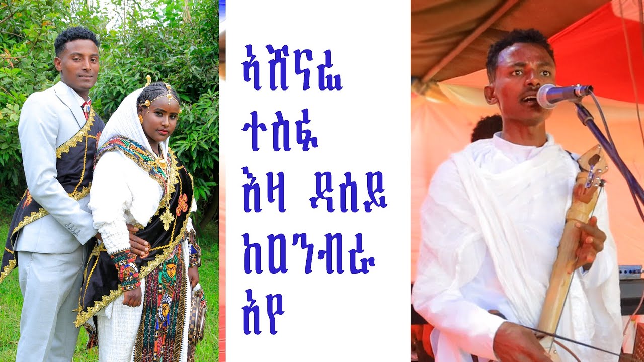 4 November 2025 ኣሸናፊ  ይመችኪ ኣብ እንትጮ ዝዓበየ ናይ መስከረም መርዓ hareg&Abrham