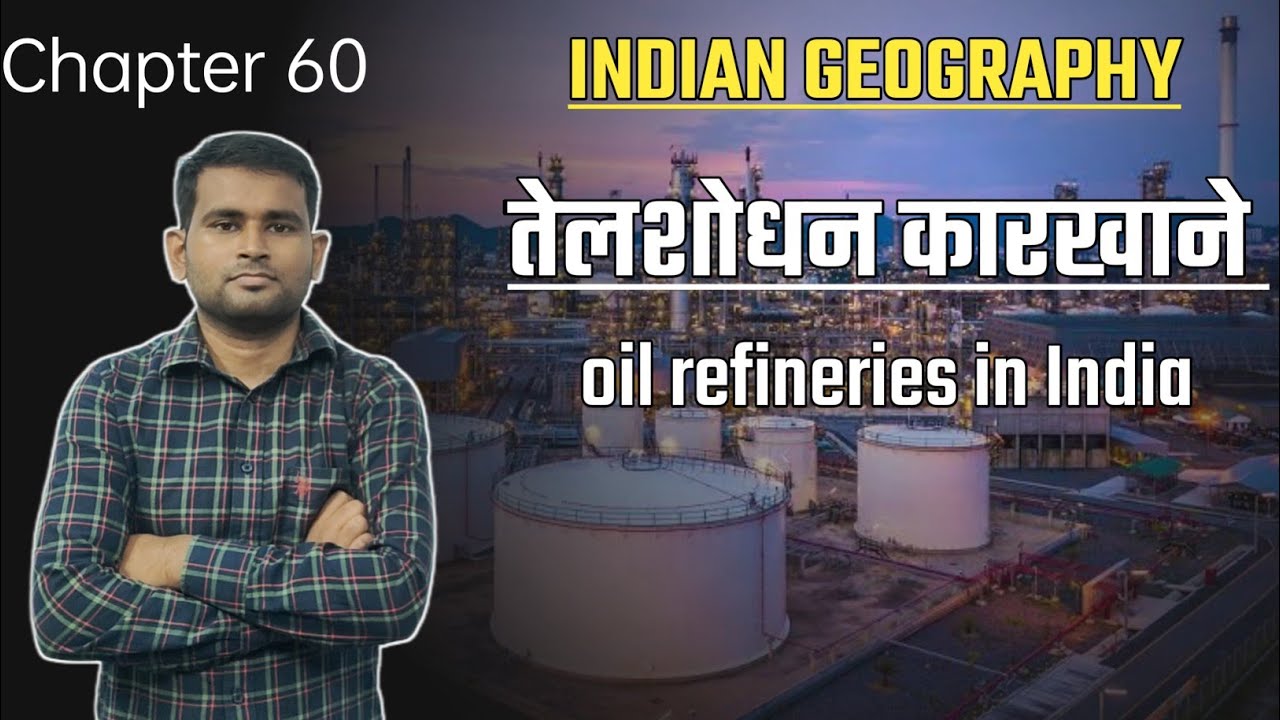 Indian Geography - तेलशोधन कारखाने / Oil refineries in India