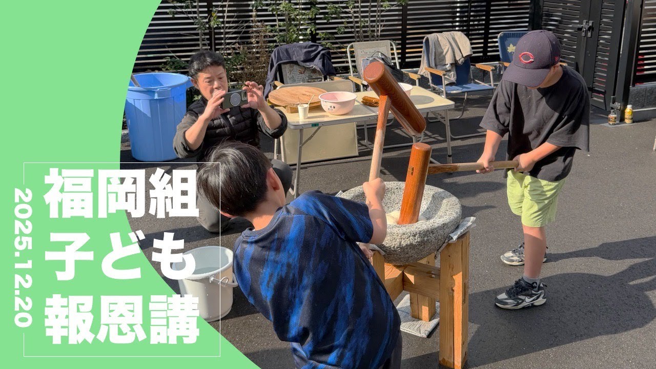 2025子ども報恩講ダイジェスト
