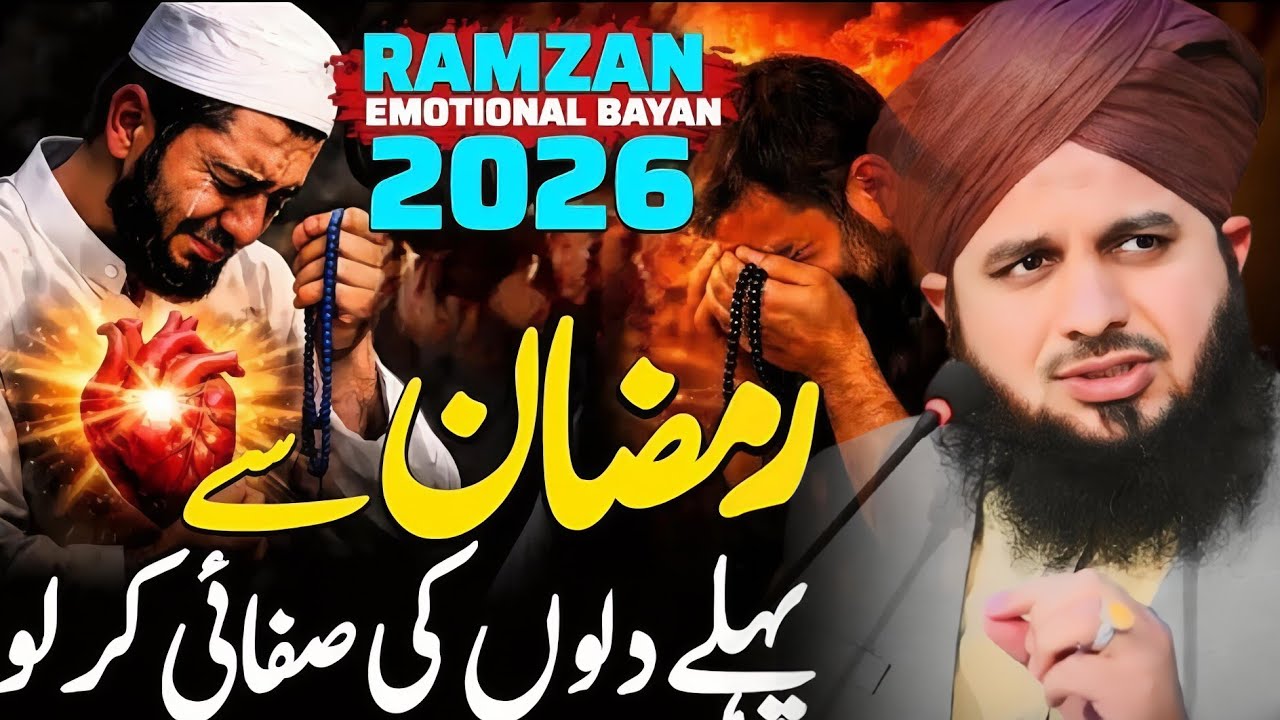 Ramzan ul Mubarak 2026 Emotional Bayan | Peer Ajmal Raza Qadri || Part 121