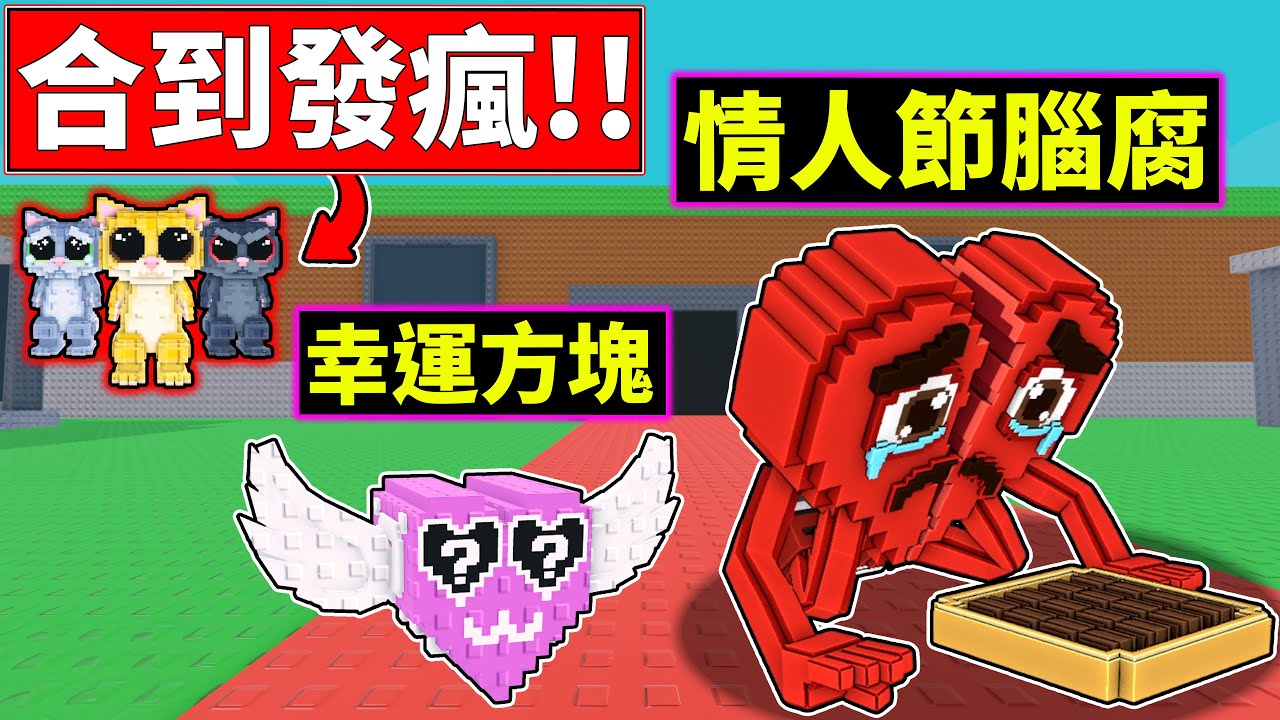 🤪合到發瘋!!還有搞人bug!!🫠快瘋啦!!【Steal a Brainrot】【老頭】【ROBLOX】CC 全字幕