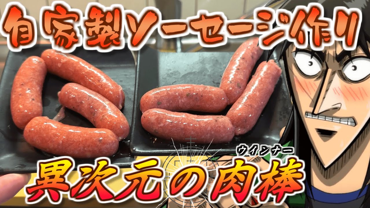 自家製ソーセージとビールで最高の晩酌をするはずだった…