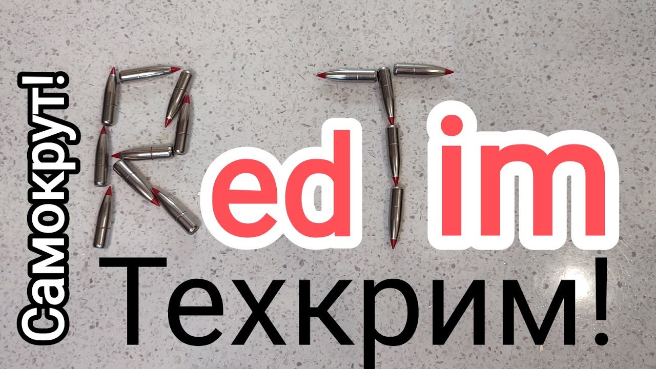 Пули Техкрим Redtim. Подбор навесок пороха ТК-Т2. Замер скоростей. Ata turqua gen.2 308.