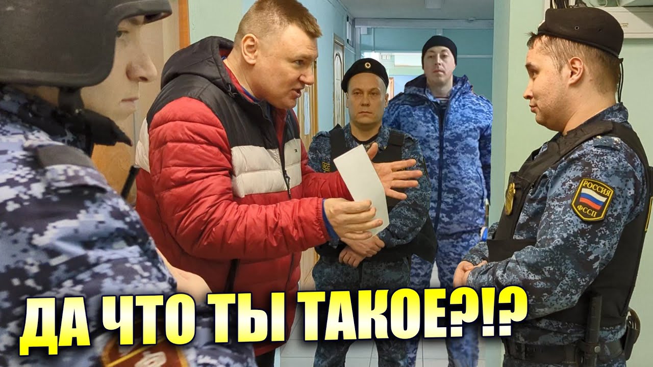 ▶️ Пристав НЕ ПУСКАЕТ юриста Антона Долгих в судебный участок! 🔥 Что будет делать Росгвардия?