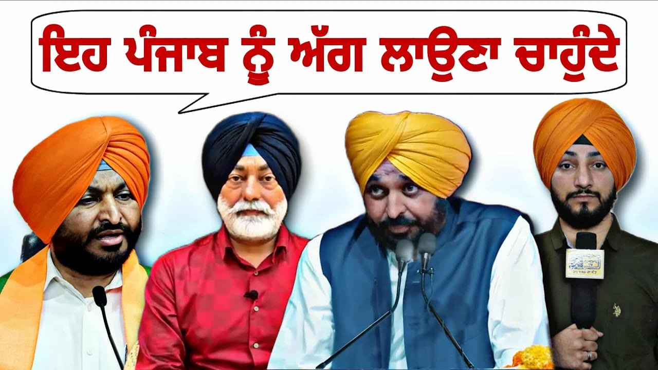 ਵਿਵਾਦਤ ਬਿਆਨ ਨੇ ਗਰਮ ਕੀਤਾ ਮਹੌਲ BJP MP Ravneet Bittu on PU Uni | CM Bhagwant Maan | Judge Singh Chahal
