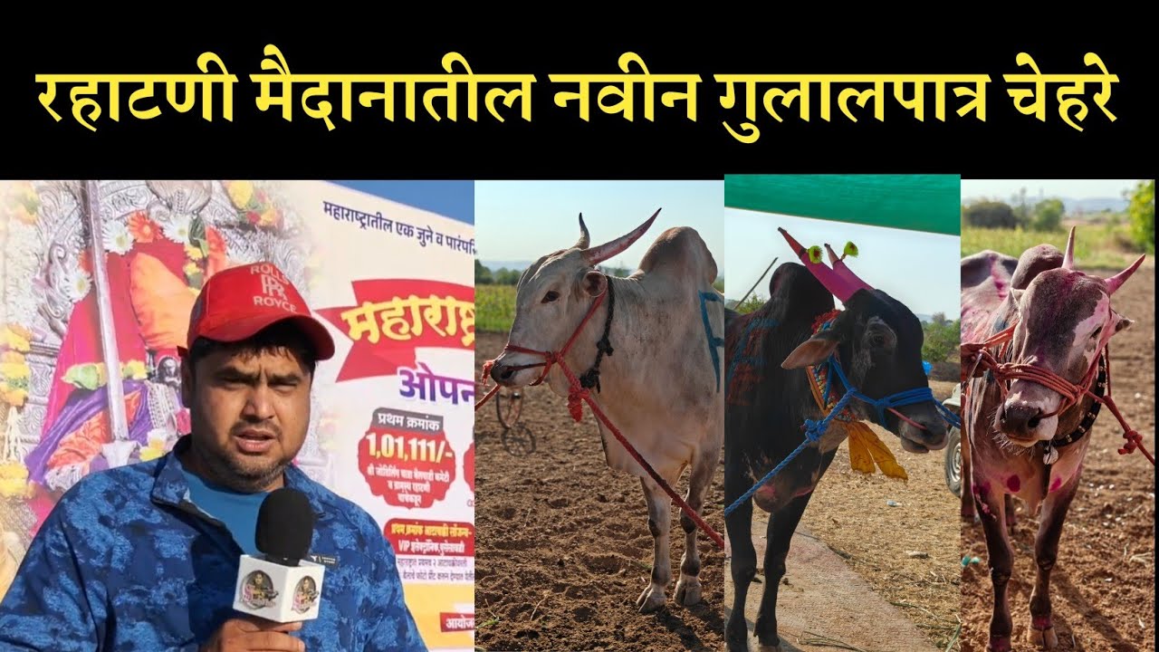 महाराष्ट्र केसरी रहाटणी मैदान 2026