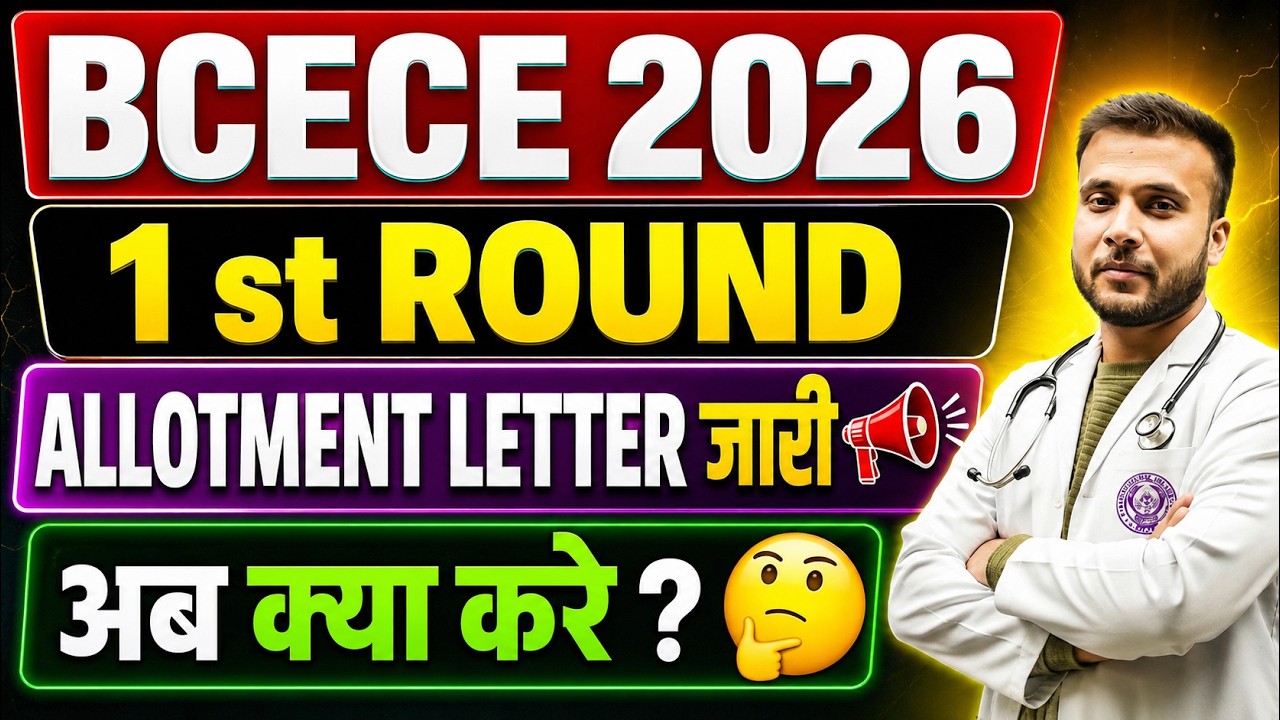 BCECE 2026 1st Round Seat Allotment Out 🔥 Did You Get a College? What Now?✅