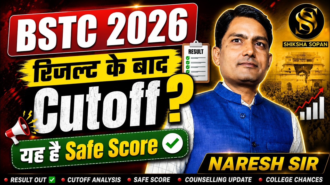 🔴BSTC 2026 Result OUT 🔥 | Cutoff Analysis | Safe Score | Counselling Update | Naresh Sir #bstc2026