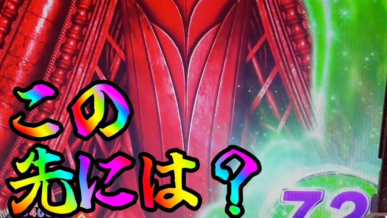 P真・北斗無双FWQG  【バット】その先に！？【北斗無双】【プレミア】