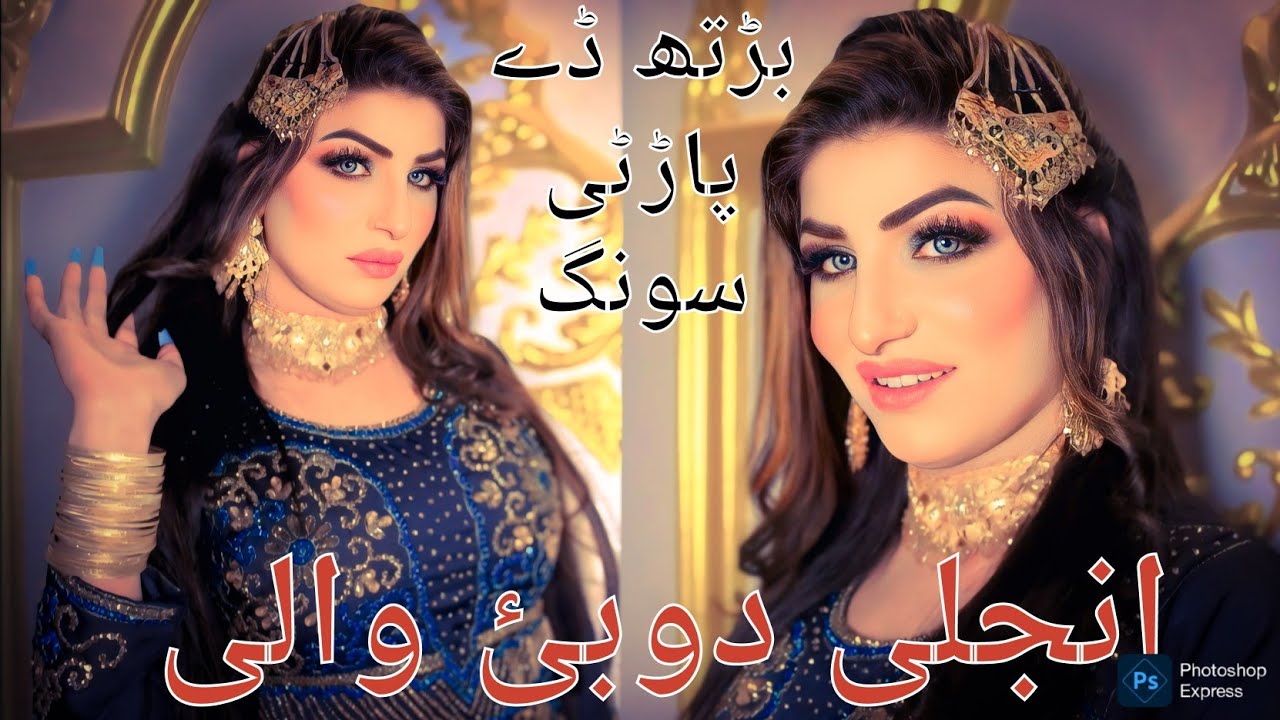 Kehri Gal Tu Rusya Watnay / Birthday Party Song .DG.Khan .Anjali Doll .SShine Studio 