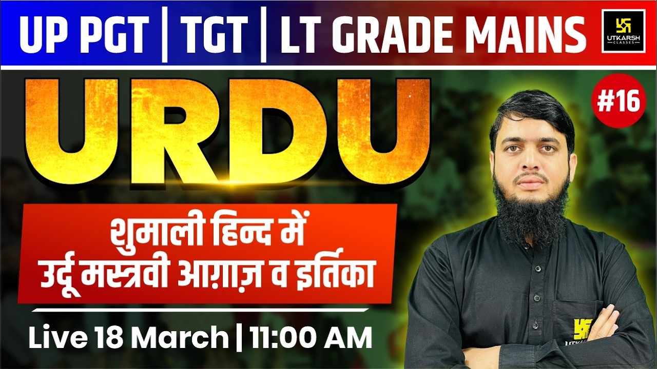 शुमाली हिन्द में उर्दू मस्नवी आग़ाज़ व इर्तिका | Urdu | UP LT Grade Mains 2026 & TGT / PGT 2026
