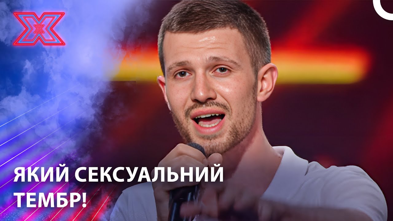 Справжній Магніт Для Дівчат! | Х-фактор Україна