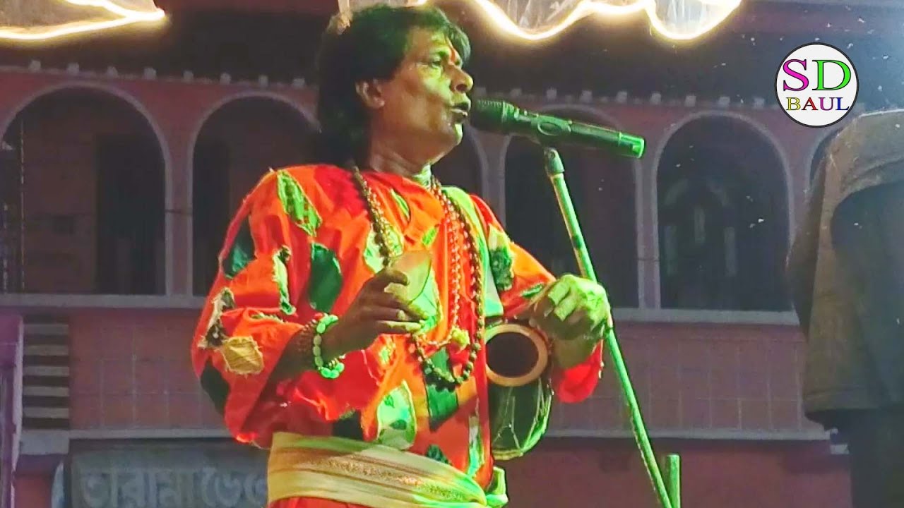 আমি মরে জাবো যখন | Ami More Jabo Jokhon | Arun Pramanik Baul | SD Baul | Baul Gaan