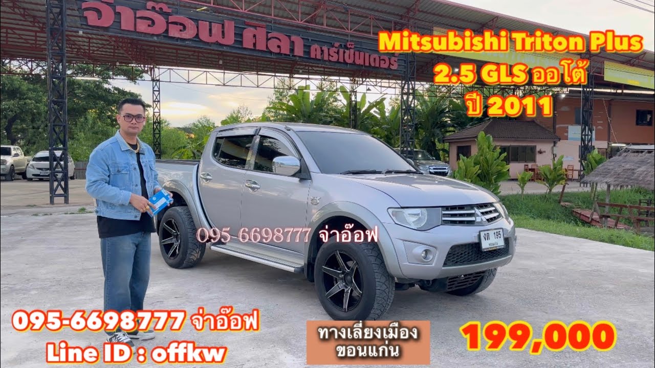 รถมือสองราคาถูก Mitsubishi Triton Plus 2.5 GLS AT ปี 2011 ราคา 199,000 บาท